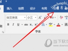 word2019怎么标注参考文献 插入尾注方法