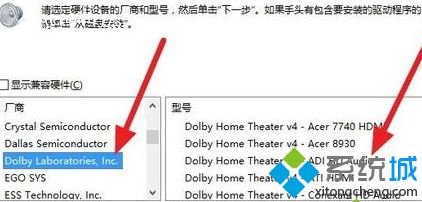 win10安装杜比音效提示无法启动Dolby驱动如何处理