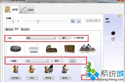 win7音频管理器怎么设置_win7设置音频管理器的步骤