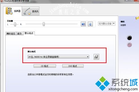 win7音频管理器怎么设置_win7设置音频管理器的步骤