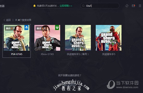 搜索“gta5”关键字