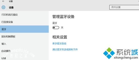 w10蓝牙怎么打开_w10系统蓝牙在哪里