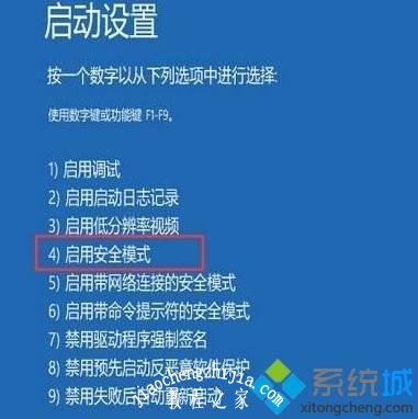 联想笔记本win10系统进入安全模式的方法