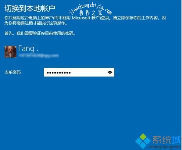 Win10系统微软账户改成本地账户的方法