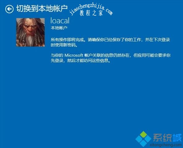 Win10系统微软账户改成本地账户的方法