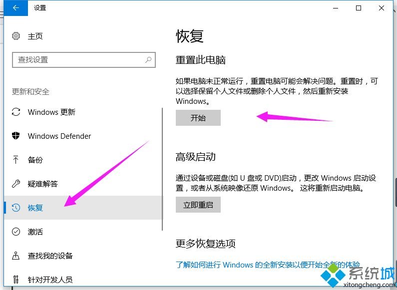 win10系统恢复出厂设置的简单方法【图文】