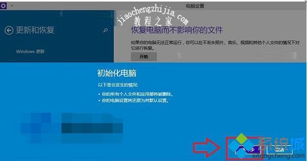 win10系统恢复出厂设置的简单方法【图文】