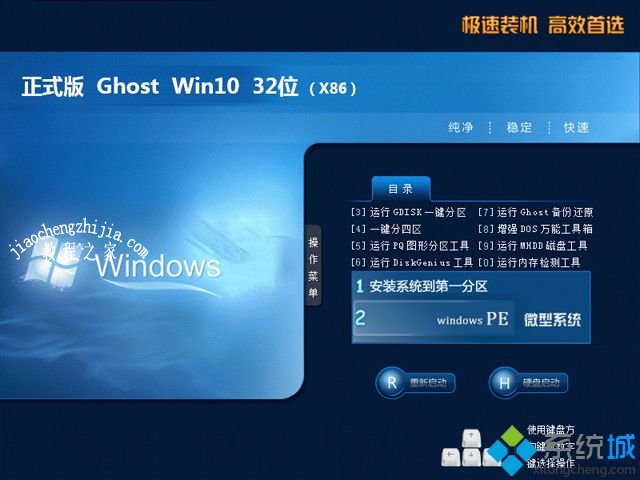 win10超级精简版32位下载_win10超级精简版32位iso映像下载