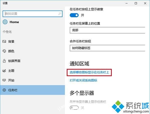 Win10任务栏通知区域的图标显示不正常如何解决