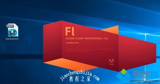 win10系统打开swf文件的三种方