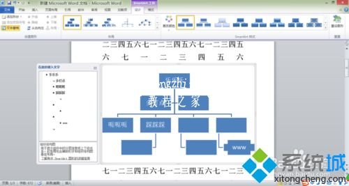 win10系统在word2010中添加组织结构图的方法