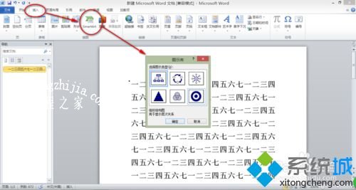 win10系统在word2010中添加组织结构图的方法