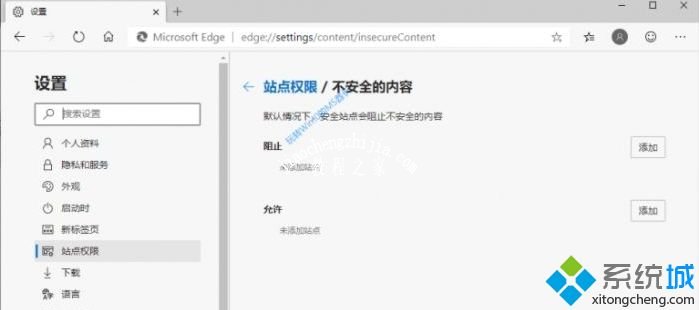 win10系统中Chromium Edge如何开启“阻止访问网站不安全内容”防护功能