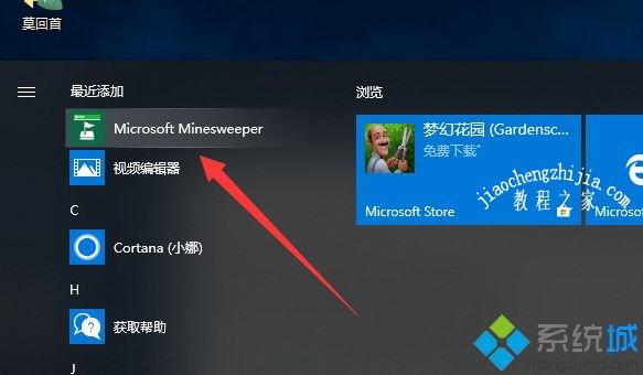 win10版本扫雷在哪里_win10系统打开扫雷的步骤