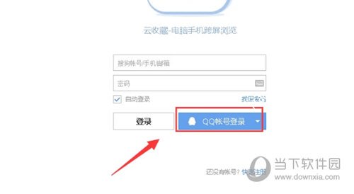 腾讯QQ点亮搜狗浏览器图标