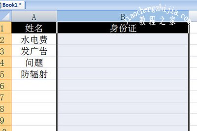 选中身份证这一列