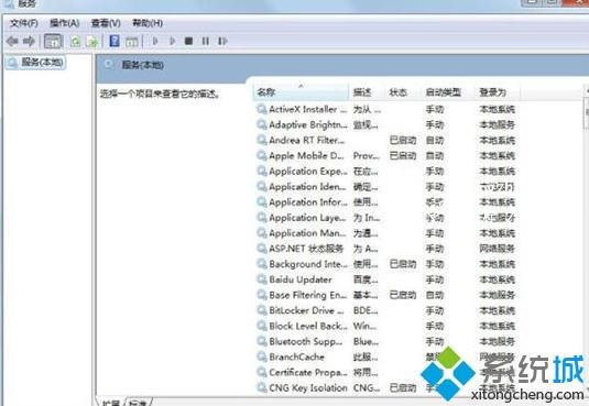 windows7怎么删除服务_win7系统怎么删除无效服务