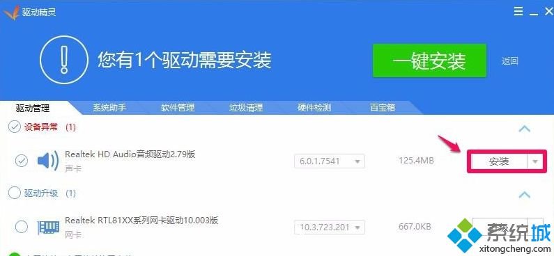 win10系统提示realtek高清晰音频管理器已停止工作如何解决