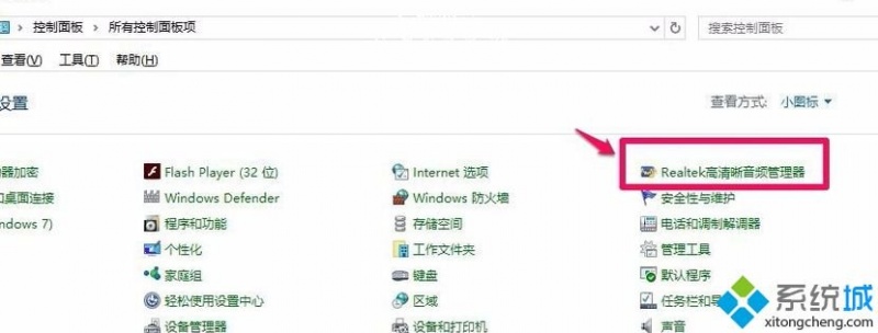 win10系统提示realtek高清晰音频管理器已停止工作如何解决