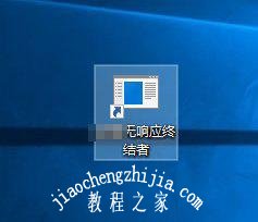 Win10电脑下如何关闭全部无响应进程