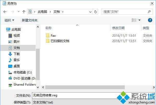 Win10电脑下如何关闭全部无响应进程