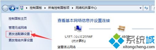 win7如何设置睡眠不断网_win7设置睡眠不断网的具体方法