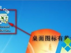 win7图标上的盾牌怎么去掉 win7图标上有盾牌的去除方法[多图]