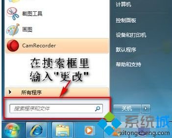 win7图标上的盾牌怎么去掉_win7图标上有盾牌的去除方法