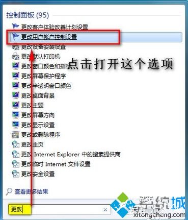 win7图标上的盾牌怎么去掉_win7图标上有盾牌的去除方法