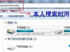 win7中收藏夹在哪里 win7找到IE收藏夹的两种方法[多图]