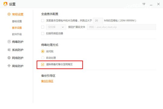 在查杀设置、病毒防护栏进行设置