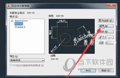 AutoCAD2018怎么修改标注样式