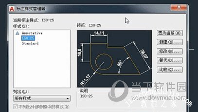 AutoCAD2018怎么修改标注样式