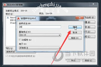 AutoCAD2018怎么修改标注样式