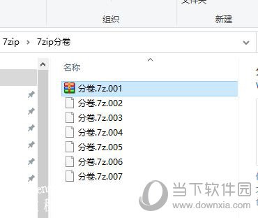 7zip分卷解压1