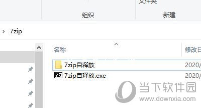 7zip自释放3