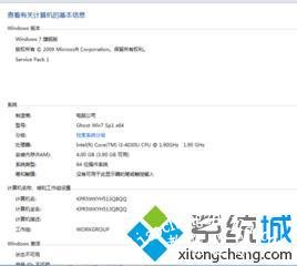 windows7如何查询电脑配置_win7系统怎么查看电脑配置