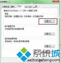 windows7性能选项怎么设置_win7提高性能设置的方法