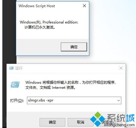 查看Win10系统激活有效期的三种方法