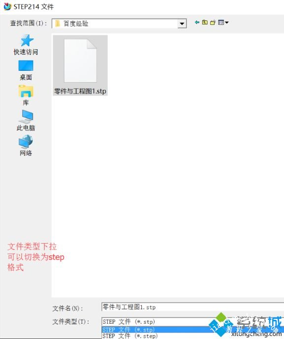 Win10系统如何打开STP文件？Win10系统打开STP文件的两种方法