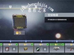 使命召唤手游空投补给箱怎么用 COD手游空投补给箱攻略