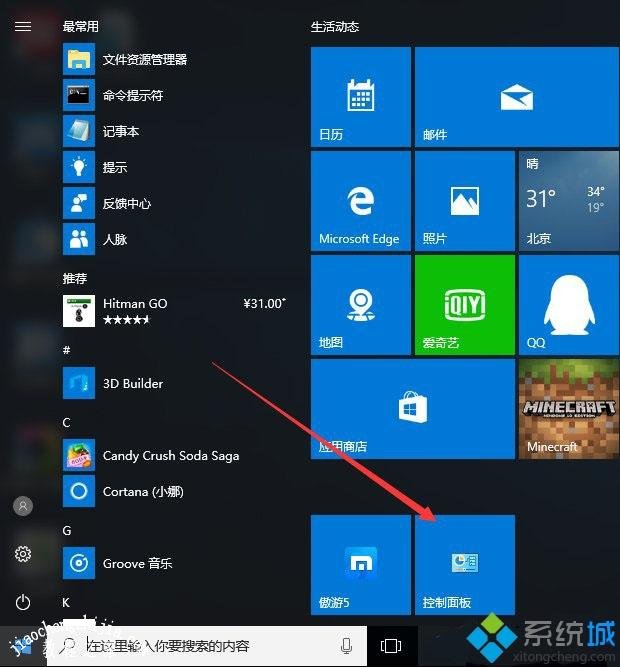 Win10系统在桌面添加控制面板的方法