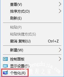 Win10系统在桌面添加控制面板的方法