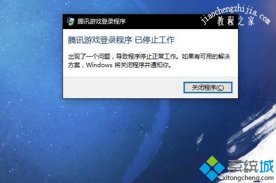 win10电脑玩剑灵停止工作如何解决