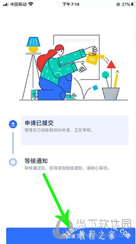 飞书怎么加入团队10