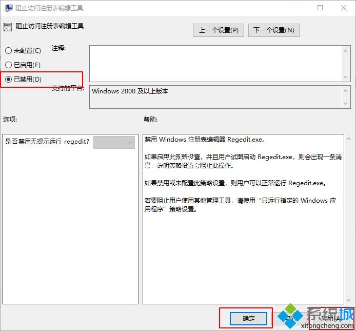 Win10系统注册表被管理员禁用了如何解决