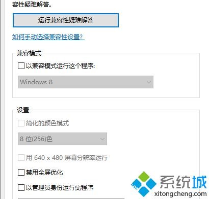 win10系统玩逃生2提示已停止工作不兼容如何解决