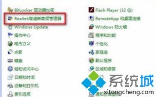 win7怎么设置前面板声音_ win7前置面板耳机没声音的解决方法