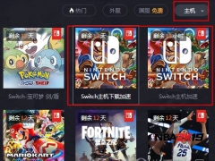 腾讯加速器怎么加速Switch下载速度 几个步骤轻松提速