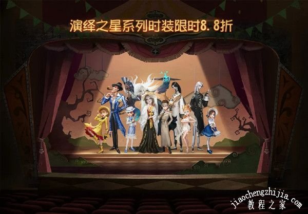 第五人格演绎之星评选活动开启 4月23日更新内容一览[多图]图片2